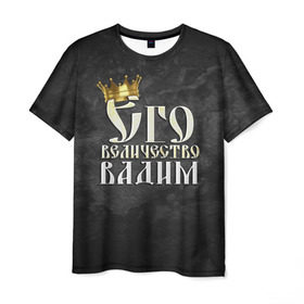 Мужская футболка 3D с принтом Его величество Вадим в Белгороде, 100% полиэфир | прямой крой, круглый вырез горловины, длина до линии бедер | вадик | вадим | его величество | имена | король | корона | надпись | принц