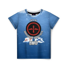Детская футболка 3D с принтом БЧ-6 Авиационная в Белгороде, 100% гипоаллергенный полиэфир | прямой крой, круглый вырез горловины, длина до линии бедер, чуть спущенное плечо, ткань немного тянется | авиация | бч6 | палубная авиация | флот | фмф