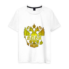 Мужская футболка хлопок с принтом Вова в золотом гербе РФ в Белгороде, 100% хлопок | прямой крой, круглый вырез горловины, длина до линии бедер, слегка спущенное плечо. | 