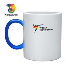 Кружка хамелеон с принтом World Taekwondo logo в Белгороде, керамика | меняет цвет при нагревании, емкость 330 мл | world taekwondo | wt | логотип | тхэквондо