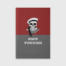 Обложка для паспорта матовая кожа с принтом ВМФ России в Белгороде, натуральная матовая кожа | размер 19,3 х 13,7 см; прозрачные пластиковые крепления | Тематика изображения на принте: 