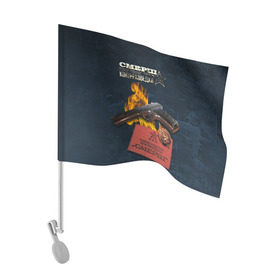 Флаг для автомобиля с принтом СМЕРШ в Белгороде, 100% полиэстер | Размер: 30*21 см | Тематика изображения на принте: контрразведка | красная армия | разведка | смерш