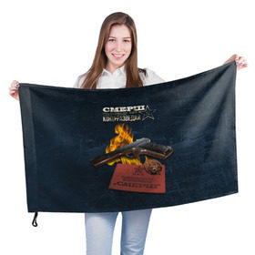 Флаг 3D с принтом СМЕРШ в Белгороде, 100% полиэстер | плотность ткани — 95 г/м2, размер — 67 х 109 см. Принт наносится с одной стороны | контрразведка | красная армия | разведка | смерш