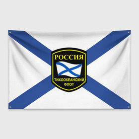 Флаг-баннер с принтом Тихоокеанский флот в Белгороде, 100% полиэстер | размер 67 х 109 см, плотность ткани — 95 г/м2; по краям флага есть четыре люверса для крепления | 3d | военно морские силы | флаг