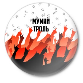 Значок с принтом Мумий Тролль в Белгороде,  металл | круглая форма, металлическая застежка в виде булавки | илья лагутенко | мумий тролль | русский рок.