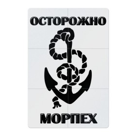Магнитный плакат 2Х3 с принтом Морпех в Белгороде, Полимерный материал с магнитным слоем | 6 деталей размером 9*9 см | арт | морская пехота | надпись | осторожно морпех | якорь