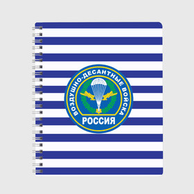 Тетрадь с принтом ВДВ Россия в Белгороде, 100% бумага | 48 листов, плотность листов — 60 г/м2, плотность картонной обложки — 250 г/м2. Листы скреплены сбоку удобной пружинной спиралью. Уголки страниц и обложки скругленные. Цвет линий — светло-серый
 | армия | арт | вдв | вдвшник | воздушно десантные войска | десантник | десантура | тельняшка | эмблема