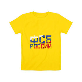 Детская футболка хлопок с принтом ФСБ России в Белгороде, 100% хлопок | круглый вырез горловины, полуприлегающий силуэт, длина до линии бедер | служба безопасности | спецслужбы | триколор