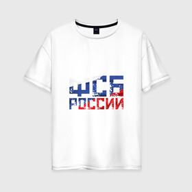 Женская футболка хлопок Oversize с принтом ФСБ России в Белгороде, 100% хлопок | свободный крой, круглый ворот, спущенный рукав, длина до линии бедер
 | служба безопасности | спецслужбы | триколор