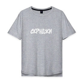Мужская футболка хлопок Oversize с принтом Скруджи в Белгороде, 100% хлопок | свободный крой, круглый ворот, “спинка” длиннее передней части | 