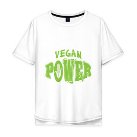 Мужская футболка хлопок Oversize с принтом Vegan Power в Белгороде, 100% хлопок | свободный крой, круглый ворот, “спинка” длиннее передней части | yoga | веган | вегетарианец | вегетарианство | витамины | здоровье | зож | йога | кукуруза | овощи | фрукты