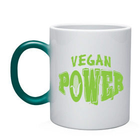 Кружка хамелеон с принтом Vegan Power в Белгороде, керамика | меняет цвет при нагревании, емкость 330 мл | yoga | веган | вегетарианец | вегетарианство | витамины | здоровье | зож | йога | кукуруза | овощи | фрукты