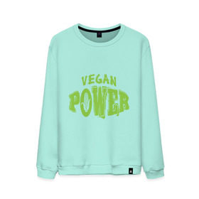 Мужской свитшот хлопок с принтом Vegan Power в Белгороде, 100% хлопок |  | yoga | веган | вегетарианец | вегетарианство | витамины | здоровье | зож | йога | кукуруза | овощи | фрукты