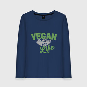 Женский лонгслив хлопок с принтом Vegan for Life в Белгороде, 100% хлопок |  | green | vegan | yoga | веган | вегетарианец | вегетарианство | витамины | здоровье | зеленый | зож | йога | овощи | фрукты