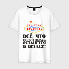 Мужская футболка хлопок с принтом Vegas в Белгороде, 100% хлопок | прямой крой, круглый вырез горловины, длина до линии бедер, слегка спущенное плечо. | malchishnik | vegas | вегас | мальчишник | молодожены | свадьба