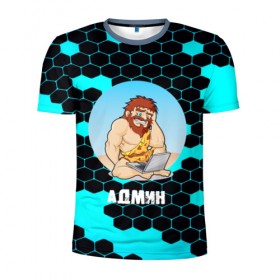 Мужская футболка 3D спортивная с принтом Админ в Белгороде, 100% полиэстер с улучшенными характеристиками | приталенный силуэт, круглая горловина, широкие плечи, сужается к линии бедра | соты | черный | ячейки