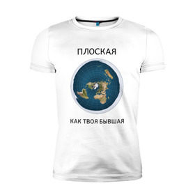 Мужская футболка премиум с принтом Плоская Земля в Белгороде, 92% хлопок, 8% лайкра | приталенный силуэт, круглый вырез ворота, длина до линии бедра, короткий рукав | 