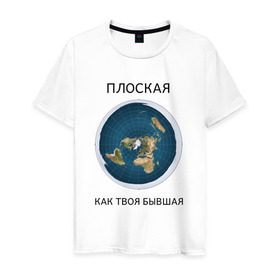 Мужская футболка хлопок с принтом Плоская Земля в Белгороде, 100% хлопок | прямой крой, круглый вырез горловины, длина до линии бедер, слегка спущенное плечо. | 