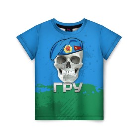 Детская футболка 3D с принтом ГРУ в Белгороде, 100% гипоаллергенный полиэфир | прямой крой, круглый вырез горловины, длина до линии бедер, чуть спущенное плечо, ткань немного тянется | берет | гру | летучая мышь | разведка | спецназ | череп