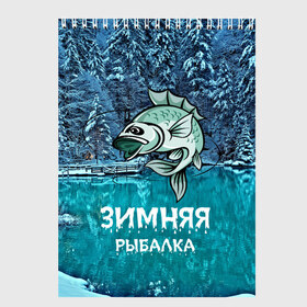 Скетчбук с принтом Зимняя рыбалка в Белгороде, 100% бумага
 | 48 листов, плотность листов — 100 г/м2, плотность картонной обложки — 250 г/м2. Листы скреплены сверху удобной пружинной спиралью | baitbest | bottom | driftwood | fisherman | fishing | fishwaterhook | pike | river | вода | дно | коряга | крючок | лучший рыбак | наживка | река | рыба | рыбалка | щука