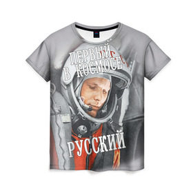 Женская футболка 3D с принтом Гагарин в Белгороде, 100% полиэфир ( синтетическое хлопкоподобное полотно) | прямой крой, круглый вырез горловины, длина до линии бедер | гагарин | космос | летчик | русский | скафандр | ссср | юрий гагарин