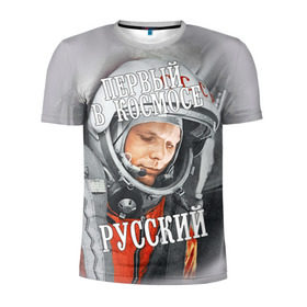 Мужская футболка 3D спортивная с принтом Гагарин в Белгороде, 100% полиэстер с улучшенными характеристиками | приталенный силуэт, круглая горловина, широкие плечи, сужается к линии бедра | гагарин | космос | летчик | русский | скафандр | ссср | юрий гагарин