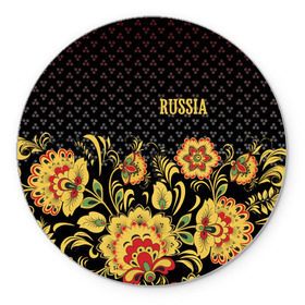 Коврик круглый с принтом Россия в Белгороде, резина и полиэстер | круглая форма, изображение наносится на всю лицевую часть | роспись | россия | хохлома | цветы | я русский