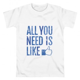 Мужская футболка хлопок с принтом All You Need Is Like в Белгороде, 100% хлопок | прямой крой, круглый вырез горловины, длина до линии бедер, слегка спущенное плечо. | 