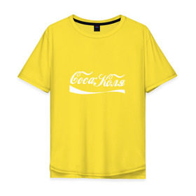 Мужская футболка хлопок Oversize с принтом Coca Коля в Белгороде, 100% хлопок | свободный крой, круглый ворот, “спинка” длиннее передней части | антибренд | волна | имя | коля | колян | надпись | никола | николай | подарок | прикол | прикольная | смешная | тренд | фаст фуд | юмор