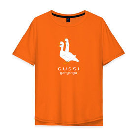 Мужская футболка хлопок Oversize с принтом gussi в Белгороде, 100% хлопок | свободный крой, круглый ворот, “спинка” длиннее передней части | gucci | gusi | gussi | гуси | гучи | гуччи | прикол