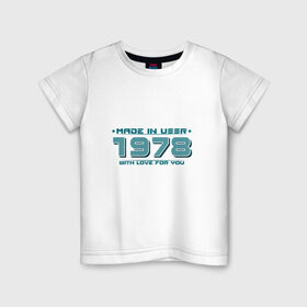 Детская футболка хлопок с принтом Made in USSR 1978 в Белгороде, 100% хлопок | круглый вырез горловины, полуприлегающий силуэт, длина до линии бедер | 1978 | made in ussr | ussr | год рождения | день рождения | рожденный в ссср | сделано в ссср | ссср