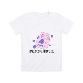 Детская футболка хлопок с принтом grape juice в Белгороде, 100% хлопок | круглый вырез горловины, полуприлегающий силуэт, длина до линии бедер | japan | виноград | иероглифы | сок | япония