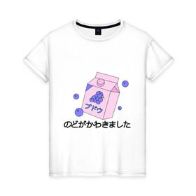 Женская футболка хлопок с принтом grape juice в Белгороде, 100% хлопок | прямой крой, круглый вырез горловины, длина до линии бедер, слегка спущенное плечо | japan | виноград | иероглифы | сок | япония