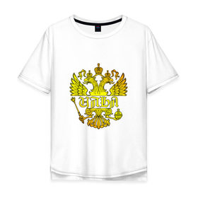 Мужская футболка хлопок Oversize с принтом Илья в золотом гербе РФ в Белгороде, 100% хлопок | свободный крой, круглый ворот, “спинка” длиннее передней части | Тематика изображения на принте: 
