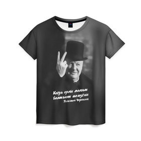 Женская футболка 3D с принтом Цитата Уинстона Черчилля в Белгороде, 100% полиэфир ( синтетическое хлопкоподобное полотно) | прямой крой, круглый вырез горловины, длина до линии бедер | англия | болтают попугаи | в шляпе | жест | когда орлы молчат | президент | уинстон | цитата | черчилль