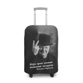 Чехол для чемодана 3D с принтом Цитата Уинстона Черчилля в Белгороде, 86% полиэфир, 14% спандекс | двустороннее нанесение принта, прорези для ручек и колес | англия | болтают попугаи | в шляпе | жест | когда орлы молчат | президент | уинстон | цитата | черчилль