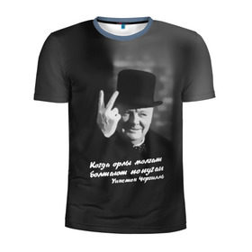 Мужская футболка 3D спортивная с принтом Цитата Уинстона Черчилля в Белгороде, 100% полиэстер с улучшенными характеристиками | приталенный силуэт, круглая горловина, широкие плечи, сужается к линии бедра | англия | болтают попугаи | в шляпе | жест | когда орлы молчат | президент | уинстон | цитата | черчилль