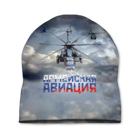 Шапка 3D с принтом Армейская авиация в Белгороде, 100% полиэстер | универсальный размер, печать по всей поверхности изделия | армия | бой | ввс | вертолет | вертушка | воздух | вооруженные | испытатель | летчик | лопасти | надпись | небо | перехватчик | полет | ракеты | россии | рф | силы | символ | флаг | штурман