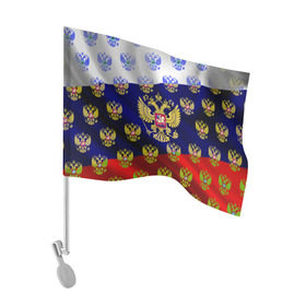 Флаг для автомобиля с принтом Россыпь гербов РФ в Белгороде, 100% полиэстер | Размер: 30*21 см | герб | государство | желтый | зеленый | знамя | золотой | множество | патриот | развивающийся | российская федерация | россия | рф | символ | синий | стяг | триколор | флаг
