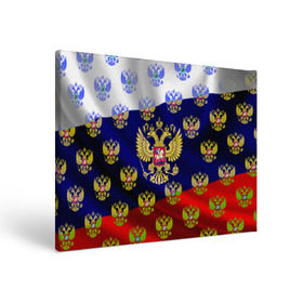 Холст прямоугольный с принтом Россыпь гербов РФ в Белгороде, 100% ПВХ |  | герб | государство | желтый | зеленый | знамя | золотой | множество | патриот | развивающийся | российская федерация | россия | рф | символ | синий | стяг | триколор | флаг