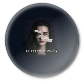 Значок с принтом 13 reason why в Белгороде,  металл | круглая форма, металлическая застежка в виде булавки | 13 reason why | 13 причин почему | сериал