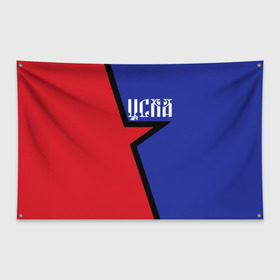 Флаг-баннер с принтом ЦСКА в Белгороде, 100% полиэстер | размер 67 х 109 см, плотность ткани — 95 г/м2; по краям флага есть четыре люверса для крепления | cska | армейцы | болельщик | звезда | кони | красно синие | фанат | футбол | футболист | цска