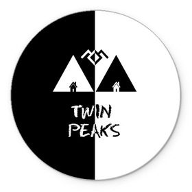 Коврик круглый с принтом Twin Peaks в Белгороде, резина и полиэстер | круглая форма, изображение наносится на всю лицевую часть | арт | сериал | твин пикс | фильмы | черно белые