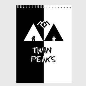 Скетчбук с принтом Twin Peaks в Белгороде, 100% бумага
 | 48 листов, плотность листов — 100 г/м2, плотность картонной обложки — 250 г/м2. Листы скреплены сверху удобной пружинной спиралью | арт | сериал | твин пикс | фильмы | черно белые