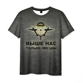 Мужская футболка 3D с принтом ВДВ в Белгороде, 100% полиэфир | прямой крой, круглый вырез горловины, длина до линии бедер | вдв | выше нас только звезды