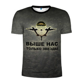 Мужская футболка 3D спортивная с принтом ВДВ в Белгороде, 100% полиэстер с улучшенными характеристиками | приталенный силуэт, круглая горловина, широкие плечи, сужается к линии бедра | вдв | выше нас только звезды