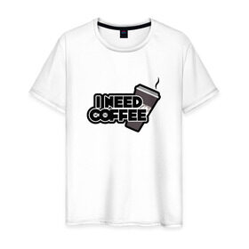 Мужская футболка хлопок с принтом I need coffee в Белгороде, 100% хлопок | прямой крой, круглый вырез горловины, длина до линии бедер, слегка спущенное плечо. | Тематика изображения на принте: coffee | i need coffee | кофе | мне нужно кофе