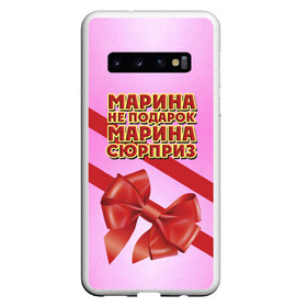 Чехол для Samsung Galaxy S10 с принтом Марина не подарок в Белгороде, Силикон | Область печати: задняя сторона чехла, без боковых панелей | Тематика изображения на принте: бант | девушкам | имена | марина | надпись | не подарок | подарок | сюрприз