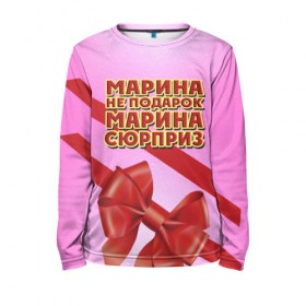 Детский лонгслив 3D с принтом Марина не подарок в Белгороде, 100% полиэстер | длинные рукава, круглый вырез горловины, полуприлегающий силуэт
 | бант | девушкам | имена | марина | надпись | не подарок | подарок | сюрприз