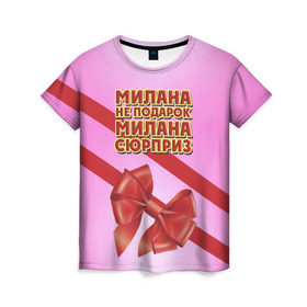 Женская футболка 3D с принтом Милана не подарок в Белгороде, 100% полиэфир ( синтетическое хлопкоподобное полотно) | прямой крой, круглый вырез горловины, длина до линии бедер | бант | девушкам | имена | милана | надпись | не подарок | подарок | сюрприз